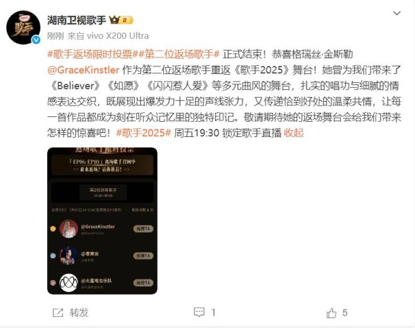 网上配资开户 格瑞丝·金斯勒作为第二位返场歌手重返《歌手2025》舞台, 此前爆冷淘汰引争议
